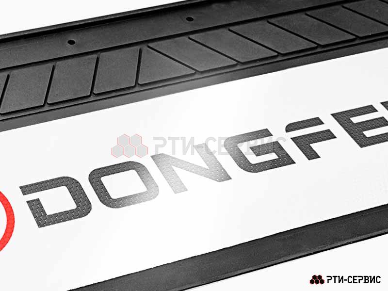Брызговик 660х270 мм Dongfeng (свет.) - фото 1
