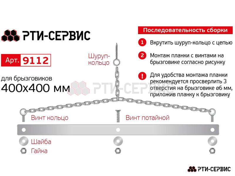 Комплект цепей для удержания задних брызговиков светоотражающий 400 мм - фото 4